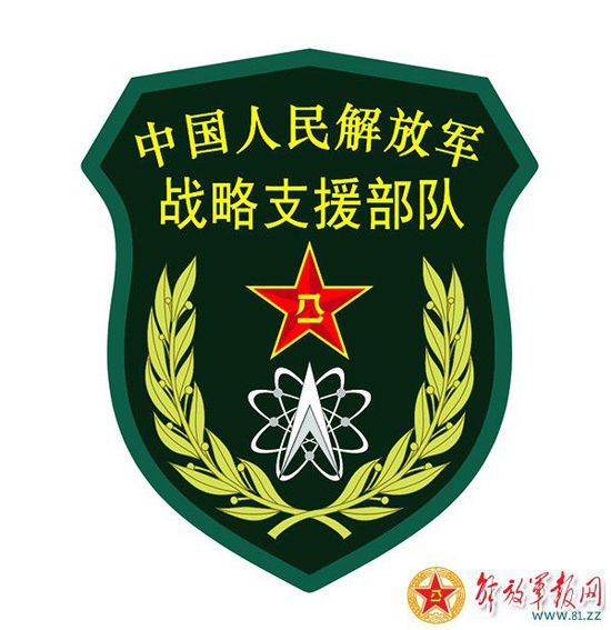 中国人民解放军战略支援部队臂章设计