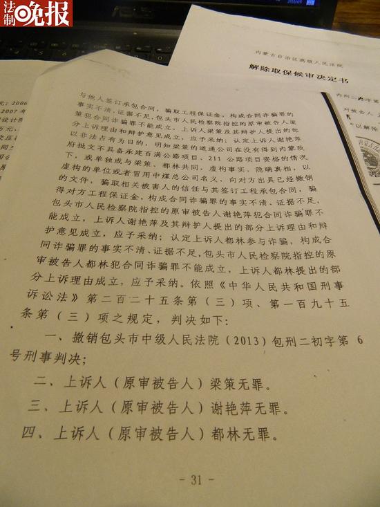 三人经过7年6次审判，终获无罪判决