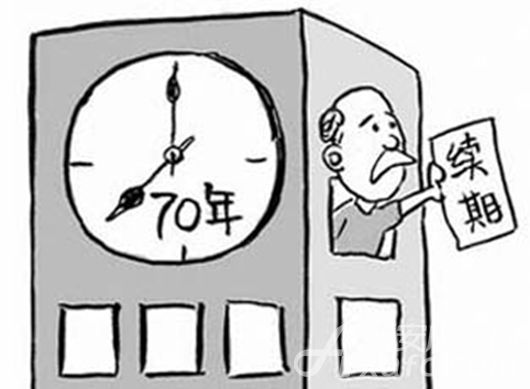 房产续期,政府要给出明白账|房产|年限|政府