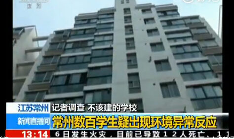 央视《不该建的学校》，报道了常州外国语学校周围土地污染问题。