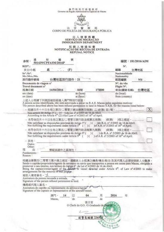台湾女子遭澳门海关遣返文件