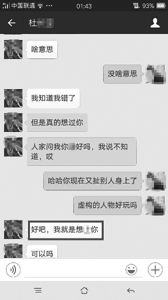 空服专业女生曝光老师性骚扰微信:我就是想X你