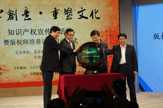 版权师培养计划启动仪式