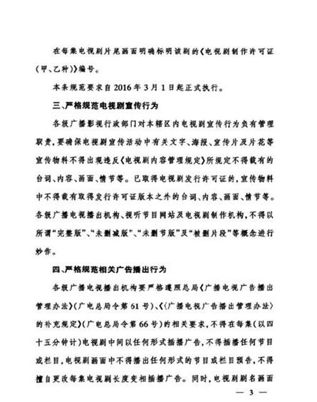 近日广电总局出了一份关于进一步规范电视剧及相关广告播出管理的通知