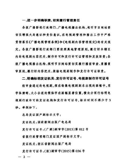 近日广电总局出了一份关于进一步规范电视剧及相关广告播出管理的通知