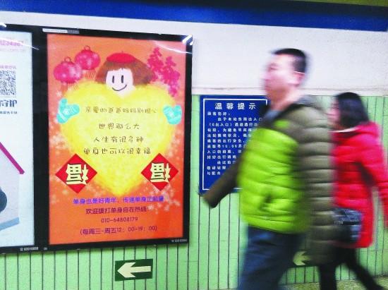 东直门地铁的反逼婚广告 视觉中国供图