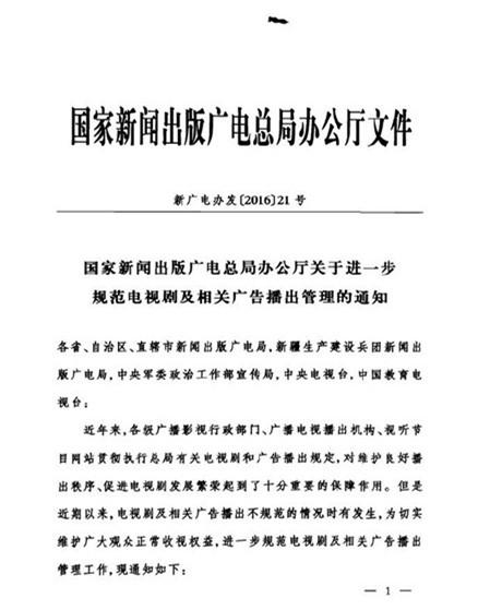 近日广电总局出了一份关于进一步规范电视剧及相关广告播出管理的通知