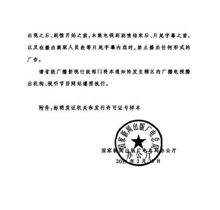 近日广电总局出了一份关于进一步规范电视剧及相关广告播出管理的通知