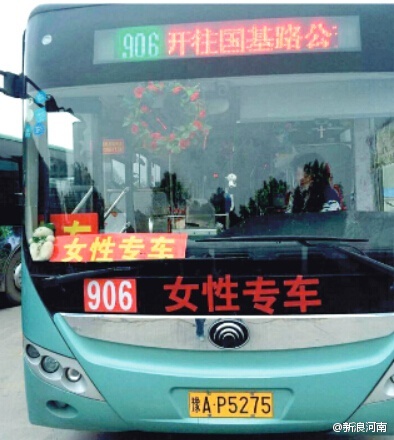 郑州推出女性专用公交车