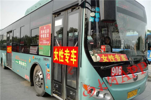郑州公交推出女性专车。