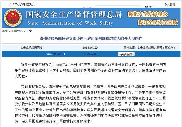 安监总局网站。
