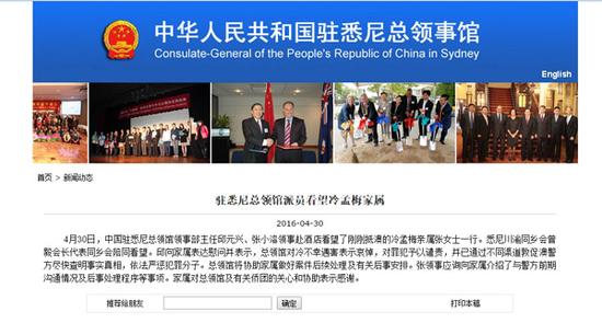 中国驻悉尼总领馆官网上的消息-驻悉尼总领馆派员看望冷孟梅家属