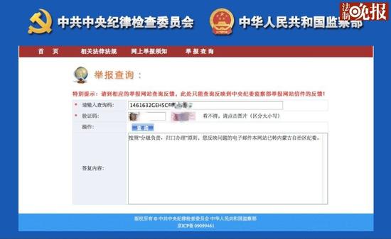 中纪委网站截图