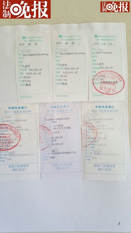 举报人提供的工商局副局长往来巨额资金证明