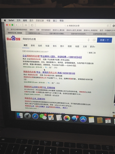 昨日，记者在百度输入错字“颠闲”，可以搜到被列入禁止推广的“癫痫病”。输入“网络危机处理”可以看到推广结果。对方称可以删除医疗类的帖子，但需付费（图）。新京报首席记者 涂重航 摄