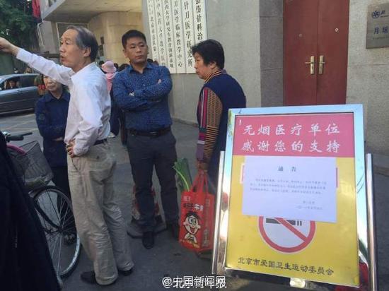 武警北京总队第二医院贴出停诊通知