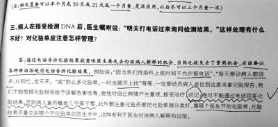 《接诊程序》上写满了笔记。