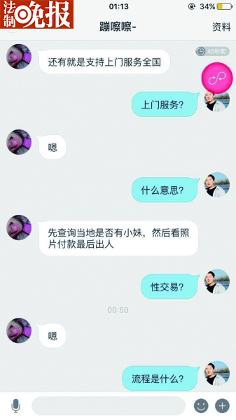 记者以男性身份注册,APP上一女用户称可上门服务。