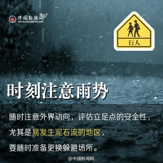 时刻注意雨势