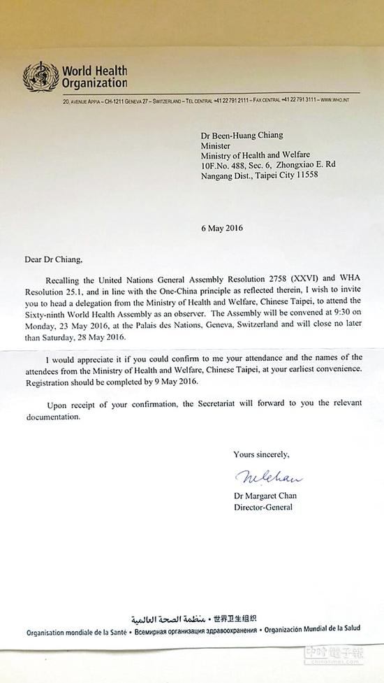 世卫组织发给台湾当局的观察员邀请函（图片来源：“中时电子报”）