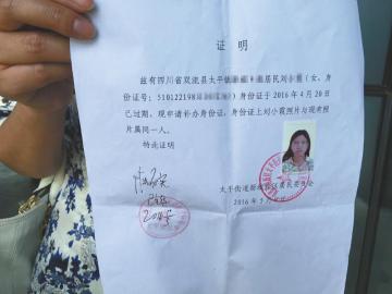 5月10日，刘女士终于拿到“我是我”的证明，可以换领身份证了。