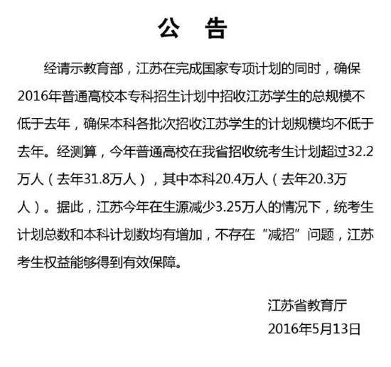 江苏教育厅公告