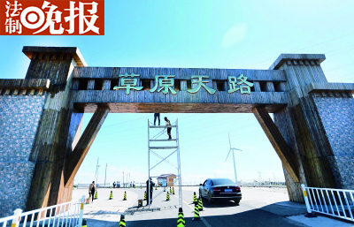 草原天路入口处,当地的工作人员正在进行粉刷