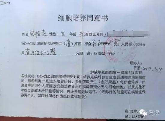 医院开具的患者包桂荣细胞培养同意书