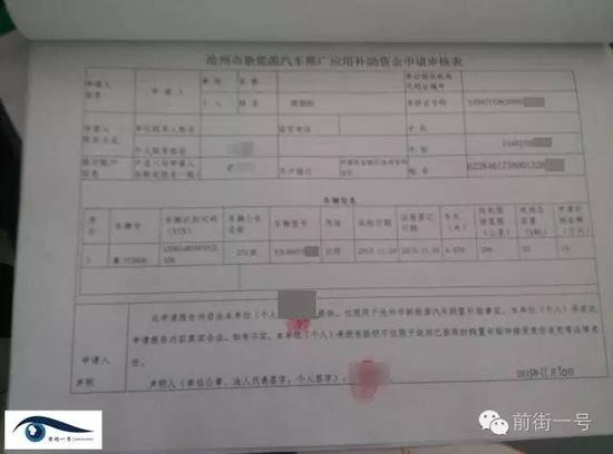 车主提交给工信局的新能源汽车推广应用补助资金申请审核表