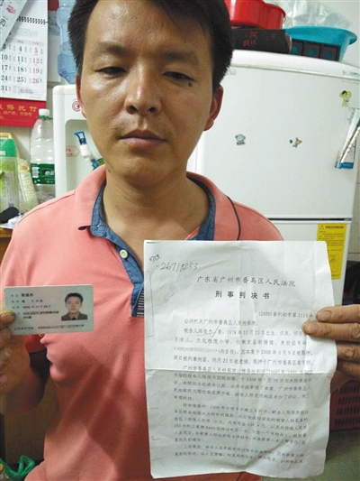 陈俊杰出示的判决书中犯罪嫌疑人的信息，和其身份证上的信息一致。受访者供图