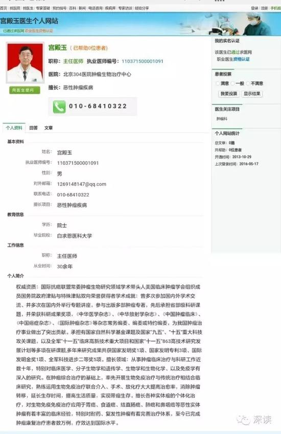 宫殿玉个人网站的简历和介绍，显示其执业医师编号为110371500001091