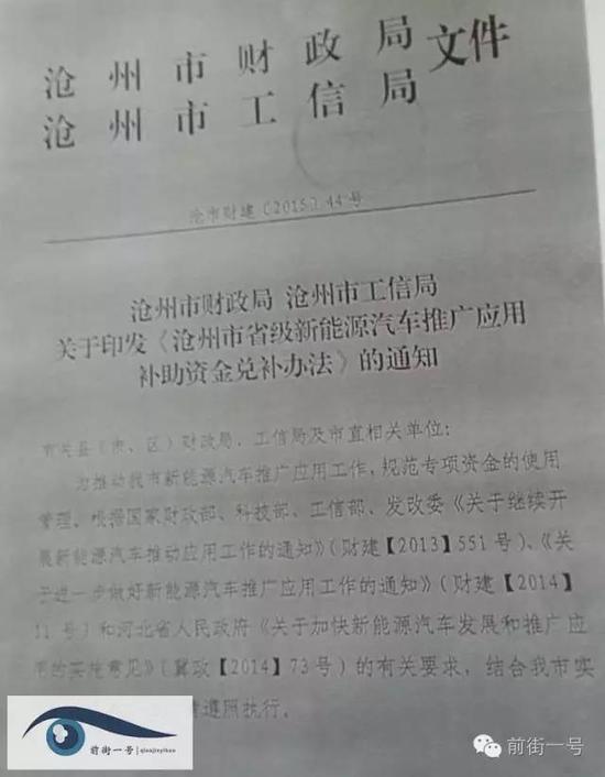 沧州市工信局财政局联合下发的新能源汽车补贴文件