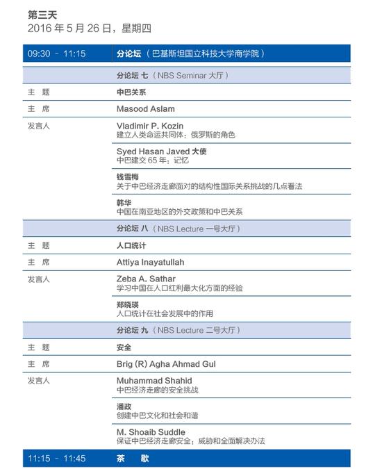 第三天日程安排
