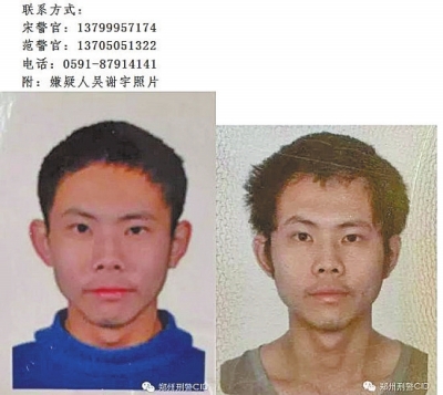 嫌疑人照片