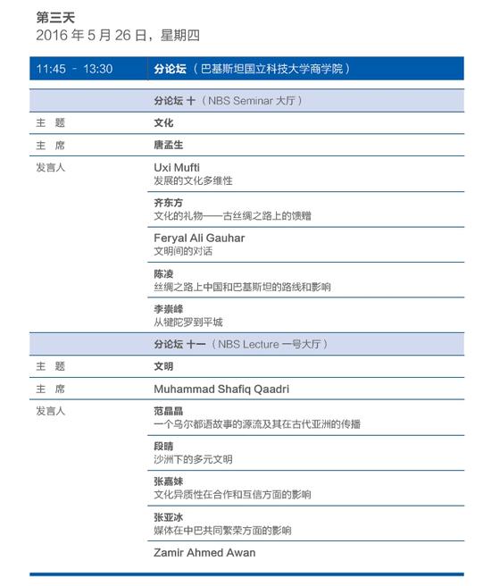 第三天日程安排