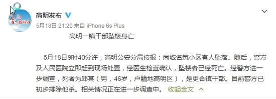 佛山市高明区政府新闻办公室官博“高明发布”