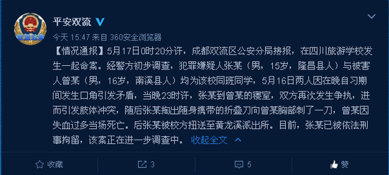 警方通报