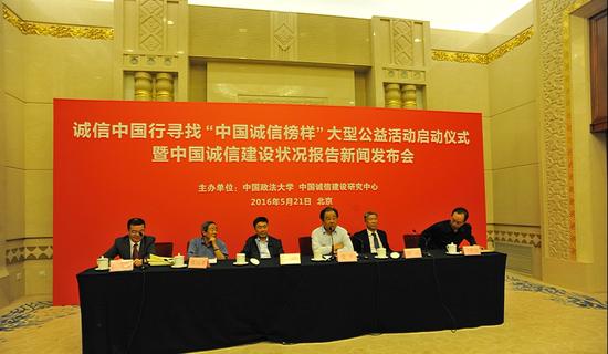 5月21日，首部《中国诚信建设状况报告》在北京发布。