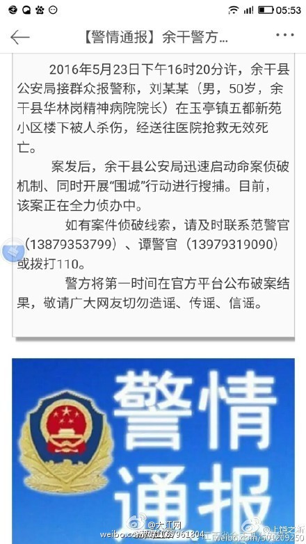 警方通报