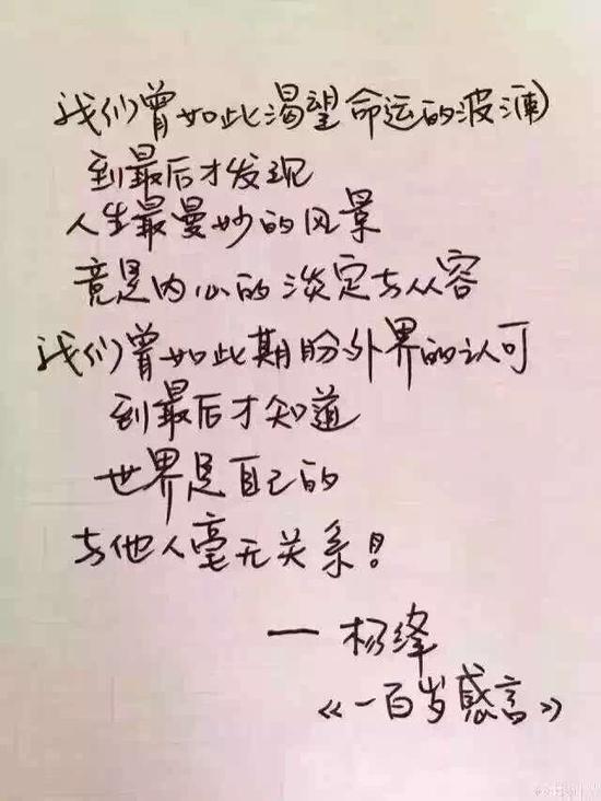 网络疯传杨绛百岁感言