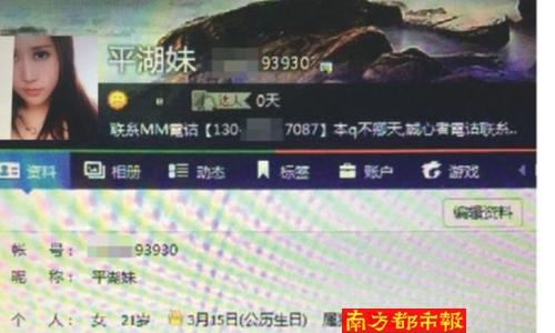 男子发布的招嫖信息