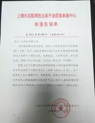 上海网络监管部门出具的相关举报告知单。网络截图