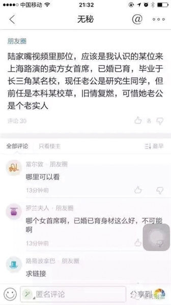 网传人肉信息涉无秘平台。