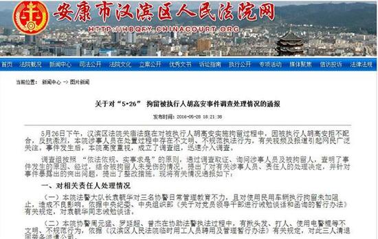 安康市汉滨区人民法院关于事件调查处理情况的通报