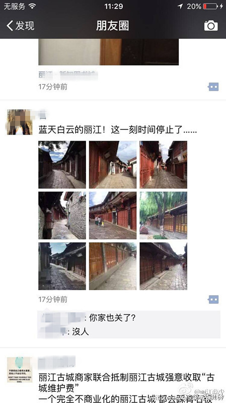 丽江古城商铺集体罢市