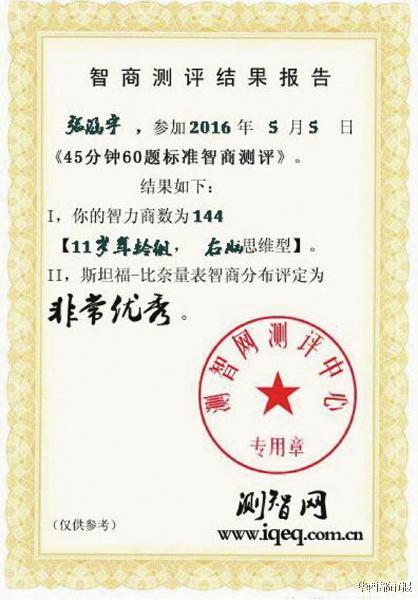 测试证书显示，她的智商高达144