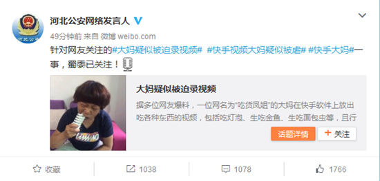 微博截图