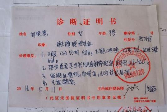 十岁女童患重病 亲生父母不给配型|重病|配型