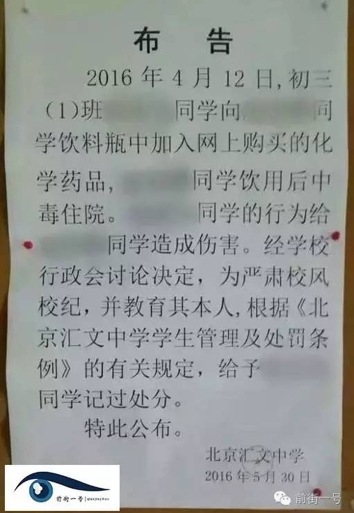 学校内张贴的《布告》