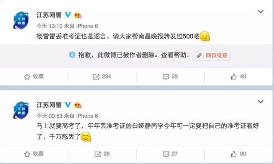 南昌日报微博误转虚假消息，江苏网警官方微博辟谣